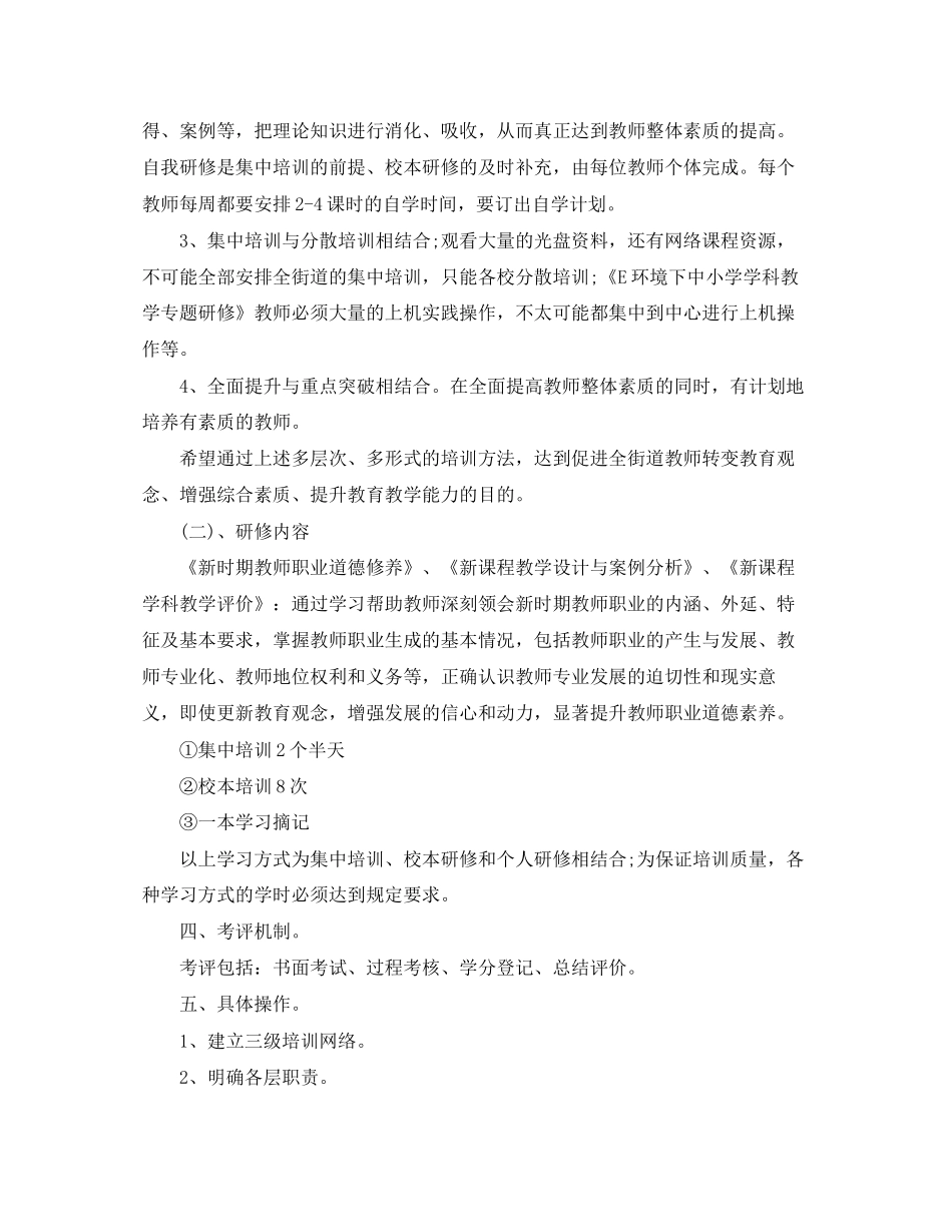 信息技术个人研修计划范文_第2页