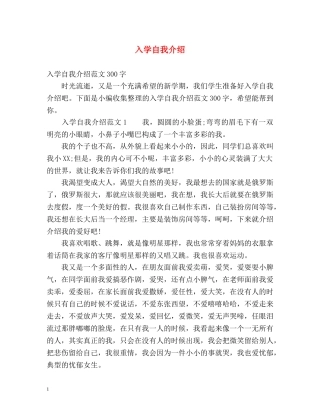 入学自我介绍 (2) 