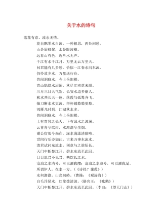 关于水的诗句 