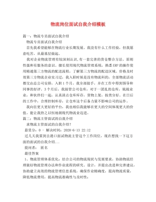物流岗位面试自我介绍模板 