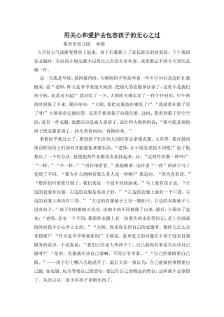 用关心和爱护去包容孩子的无心之过