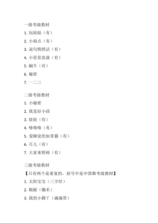 华彩中国舞1-3级教材