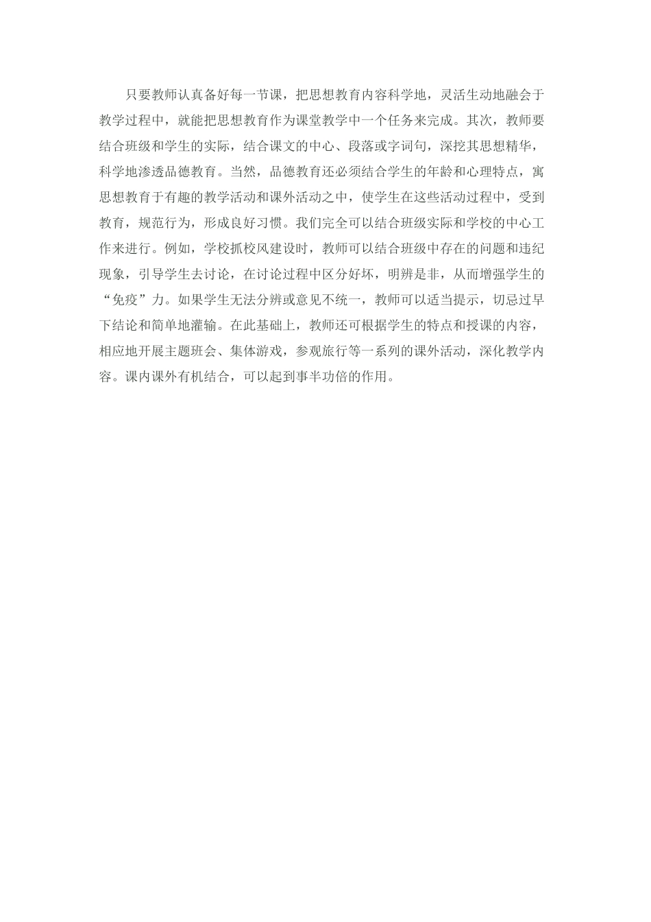 如何在课堂教学中渗透德育_第2页