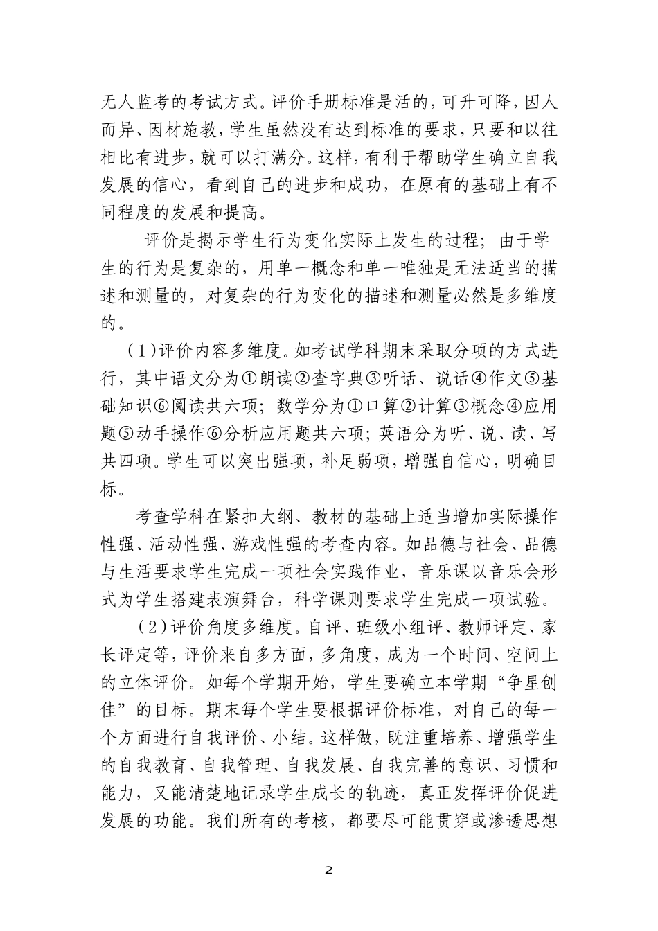 如何进行小学生的评价_第2页