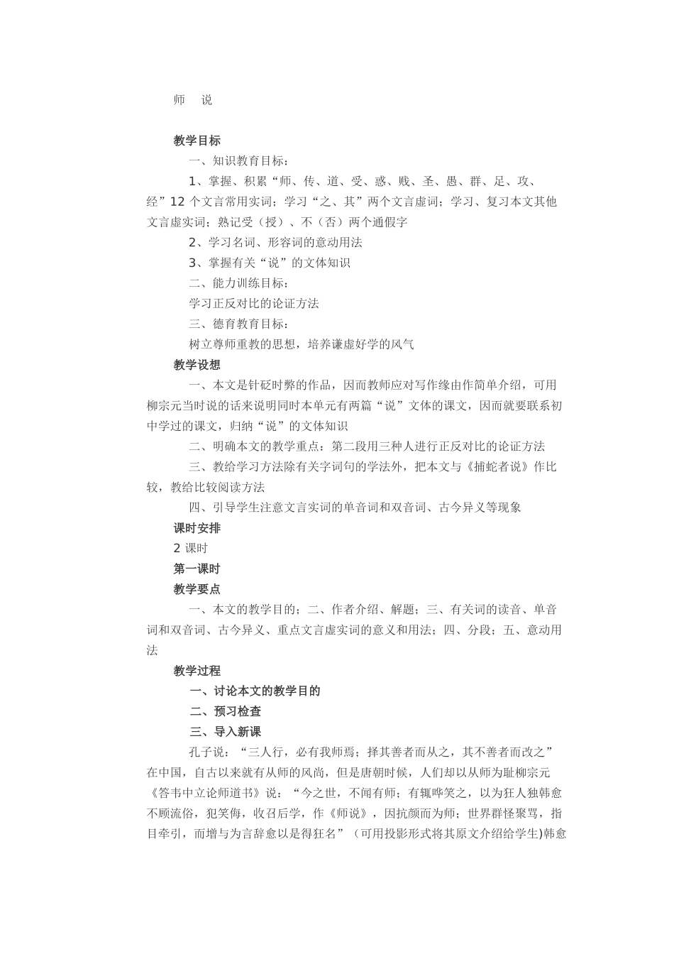 《师说》教案_第1页