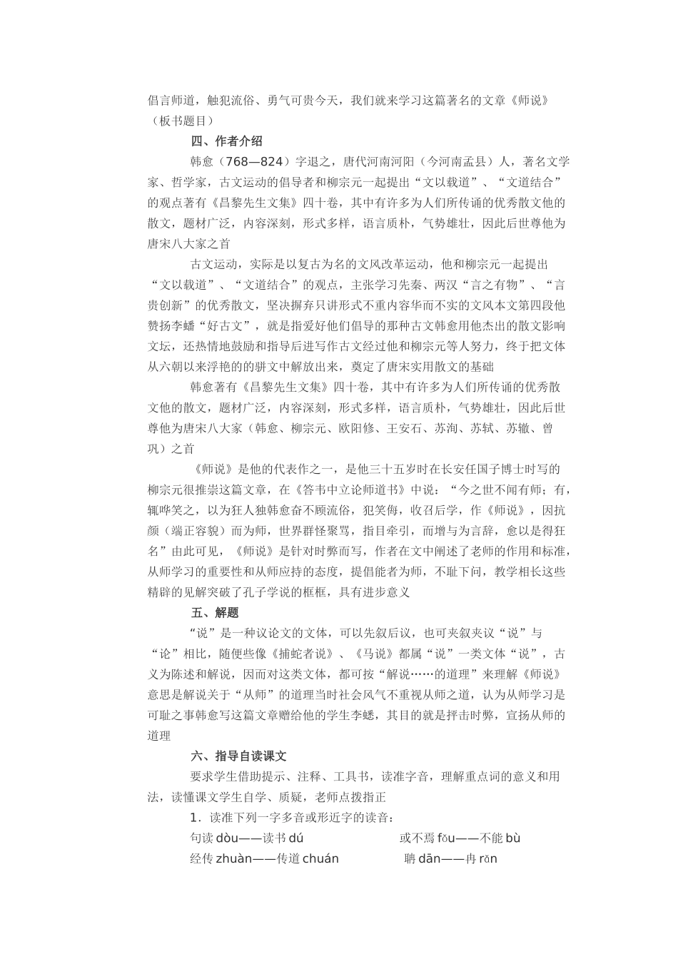 《师说》教案_第2页