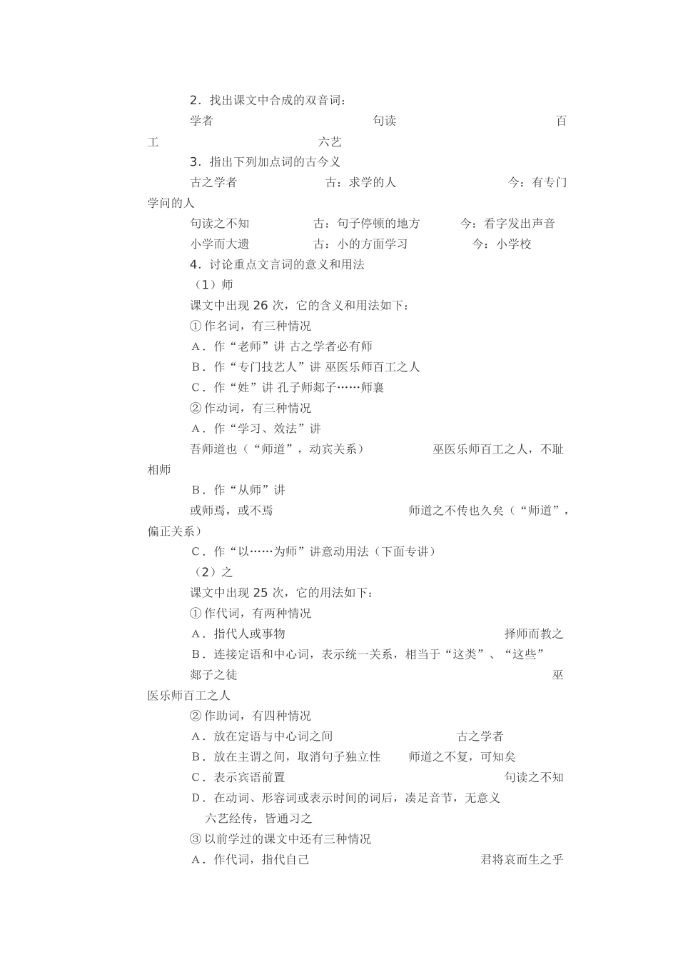 《师说》教案_第3页