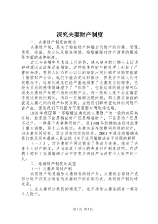 深究夫妻财产制度