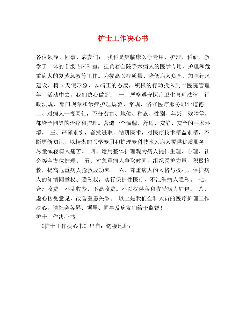 护士工作决心书 _第1页