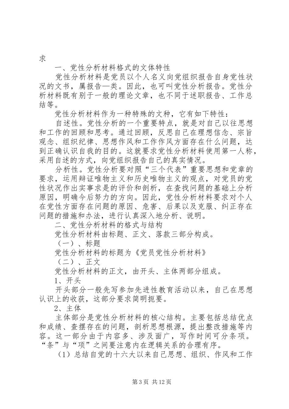 党性分析材料要求_第3页