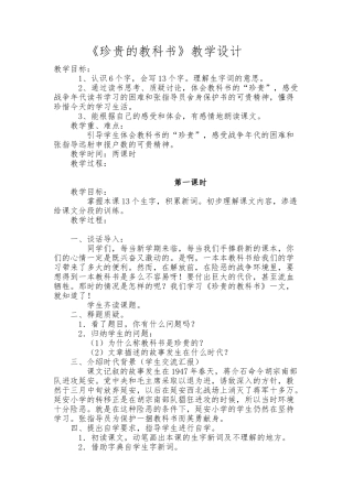 《珍贵的教科书》教学设计