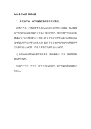 电流电压电阻欧姆定律