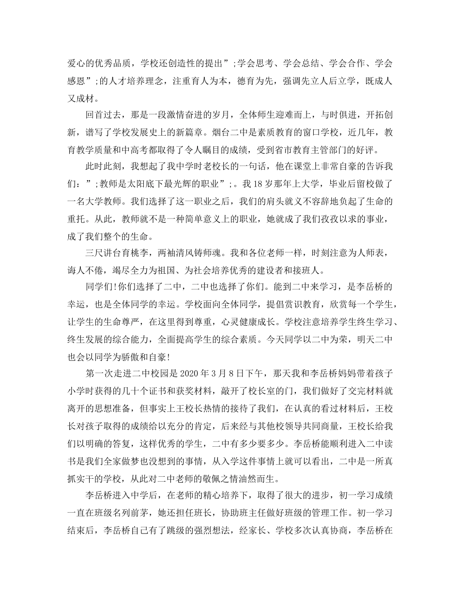 开学典礼家长代表致辞范文3篇 _第3页