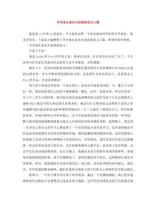 开学典礼家长代表致辞范文3篇 