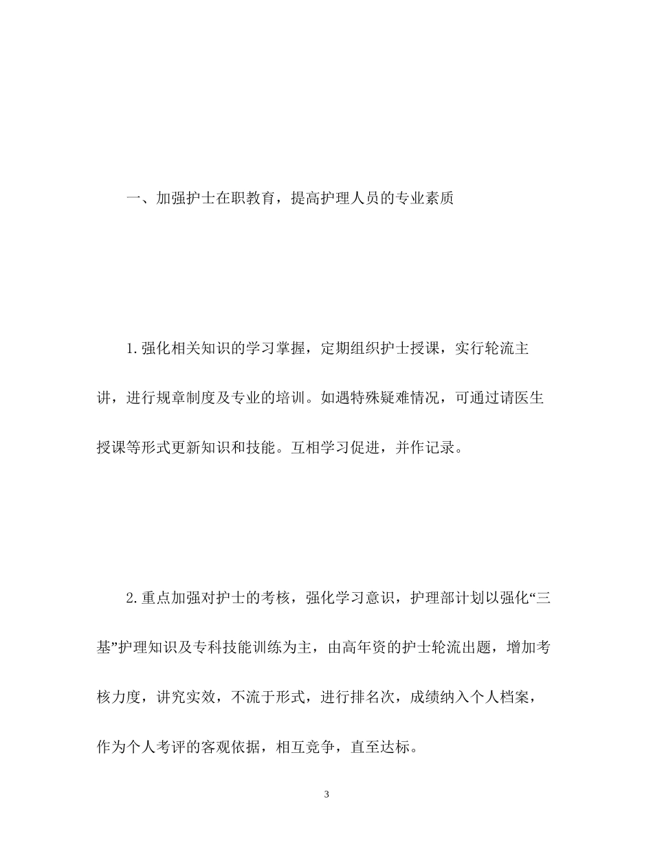 新进护士新年工作计划2)_第3页