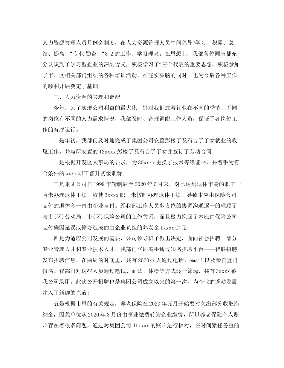 人力资源部年度工作总结与计划2_第2页