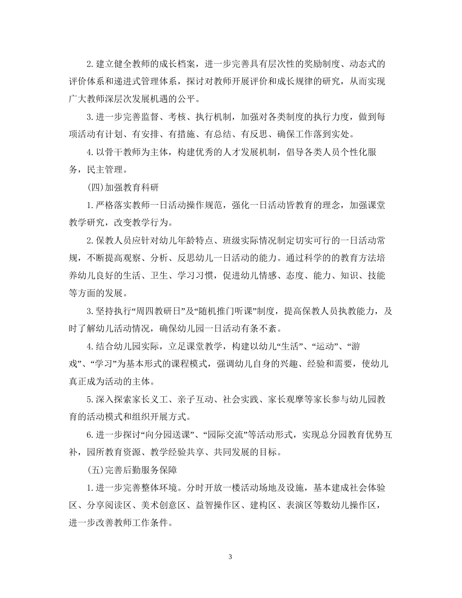 幼儿园秋季新学期园务计划_第3页