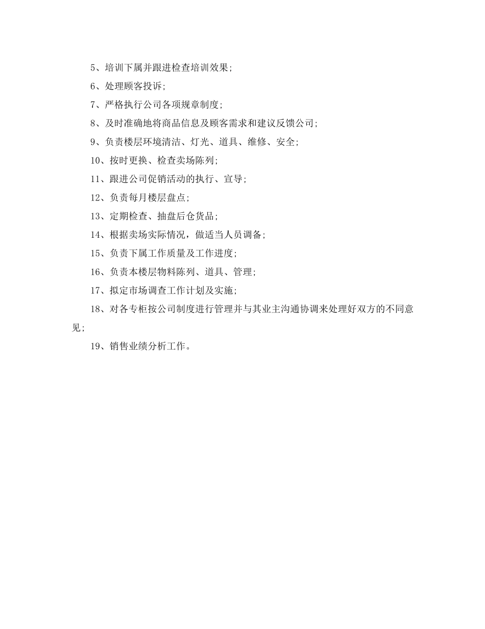 2020年10月营业员工作计划_第2页