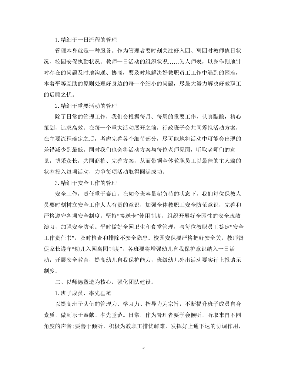 幼儿园下半年的工作计划模板_第3页