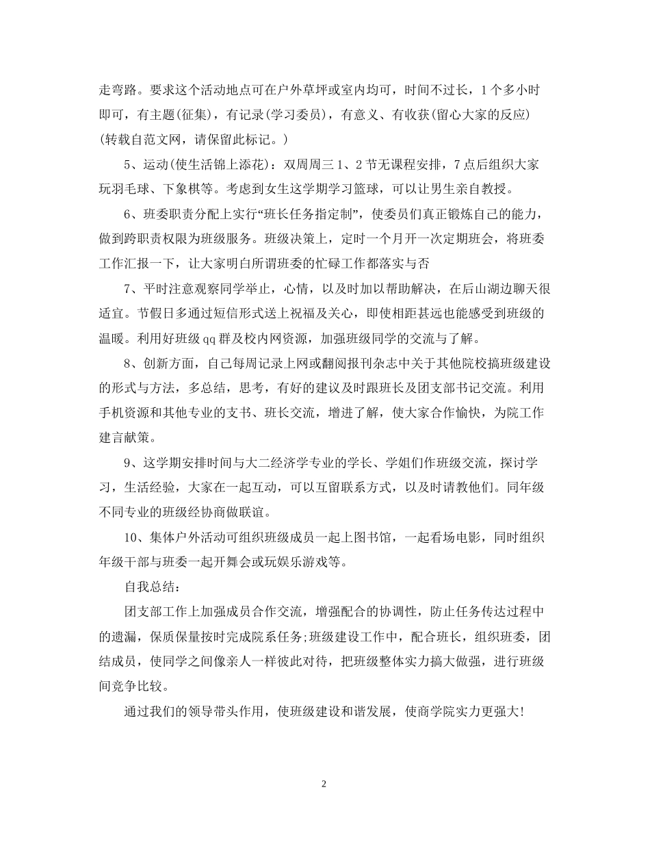 学校团支部工作计划范文_第2页