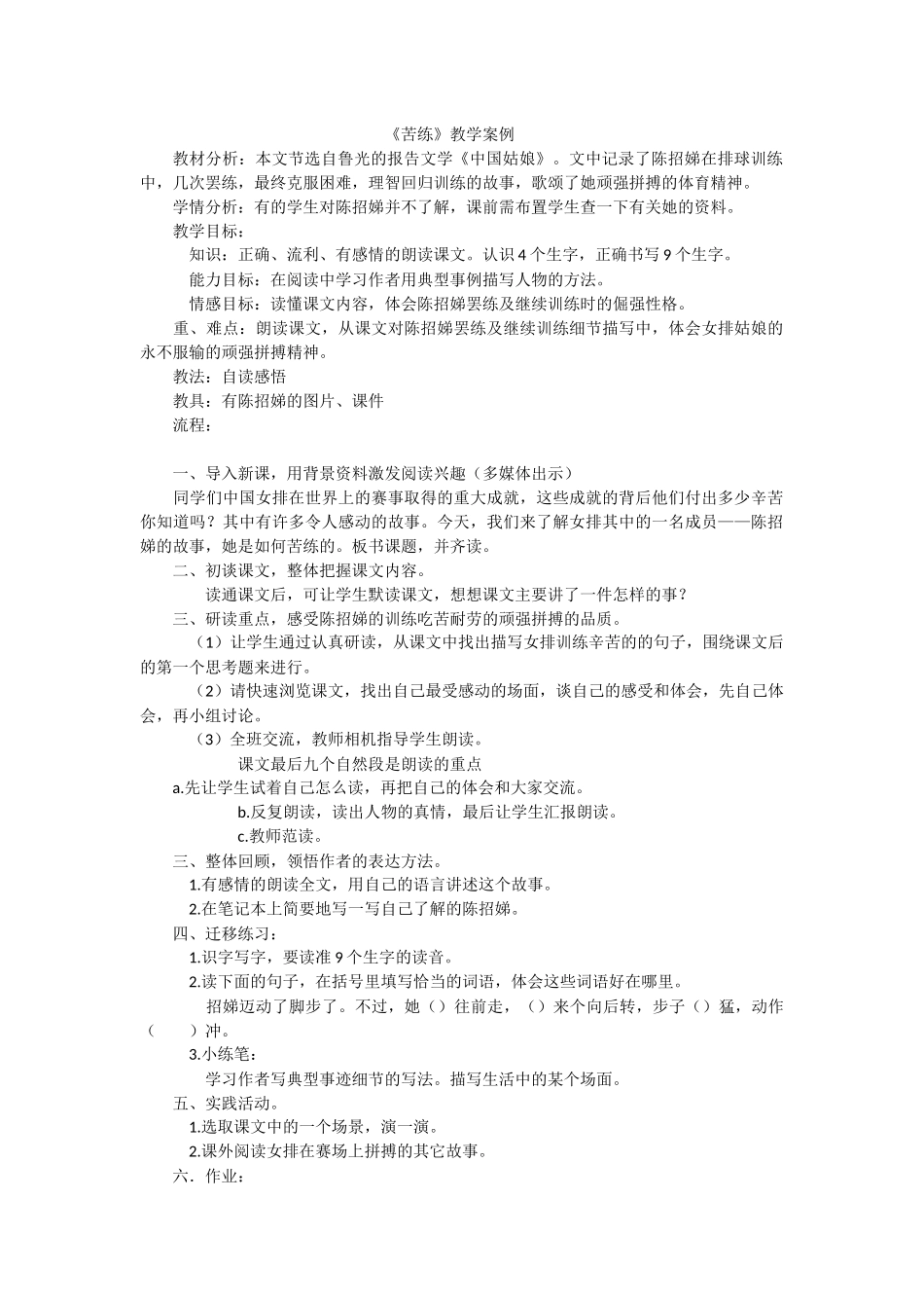 《苦练》教学案例_第1页