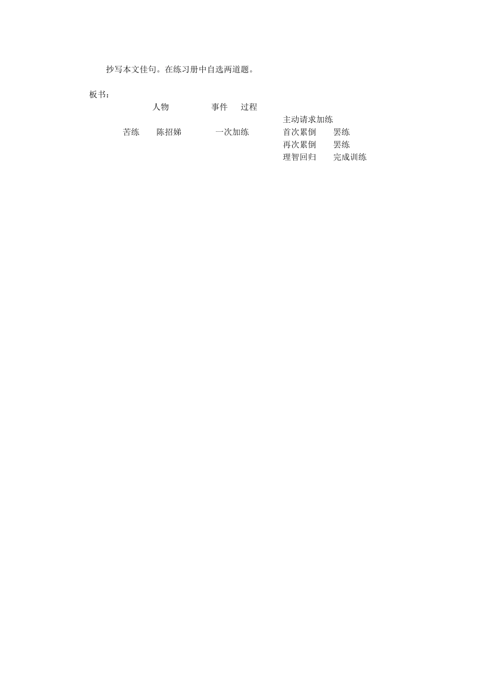《苦练》教学案例_第2页
