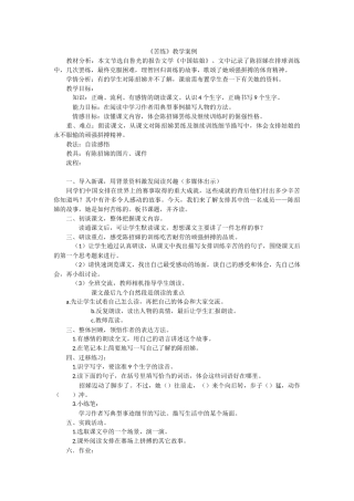 《苦练》教学案例