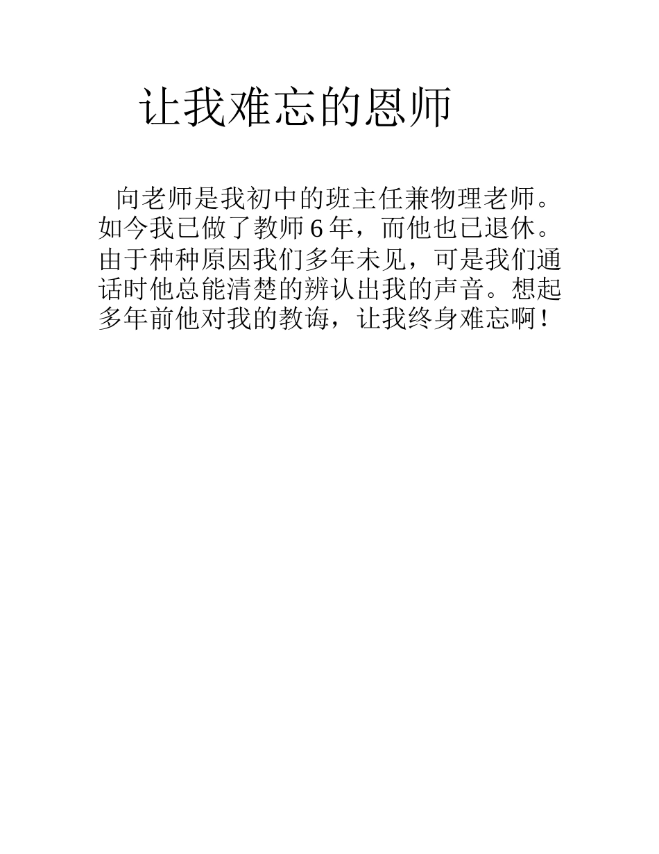 让我难忘的恩师李章希_第1页
