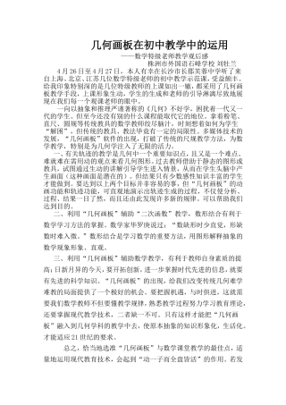 几何画板在教学中的运用