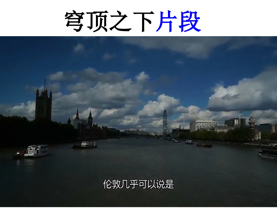 可持续发展专题复习课：和柴静聊环保课件_第1页