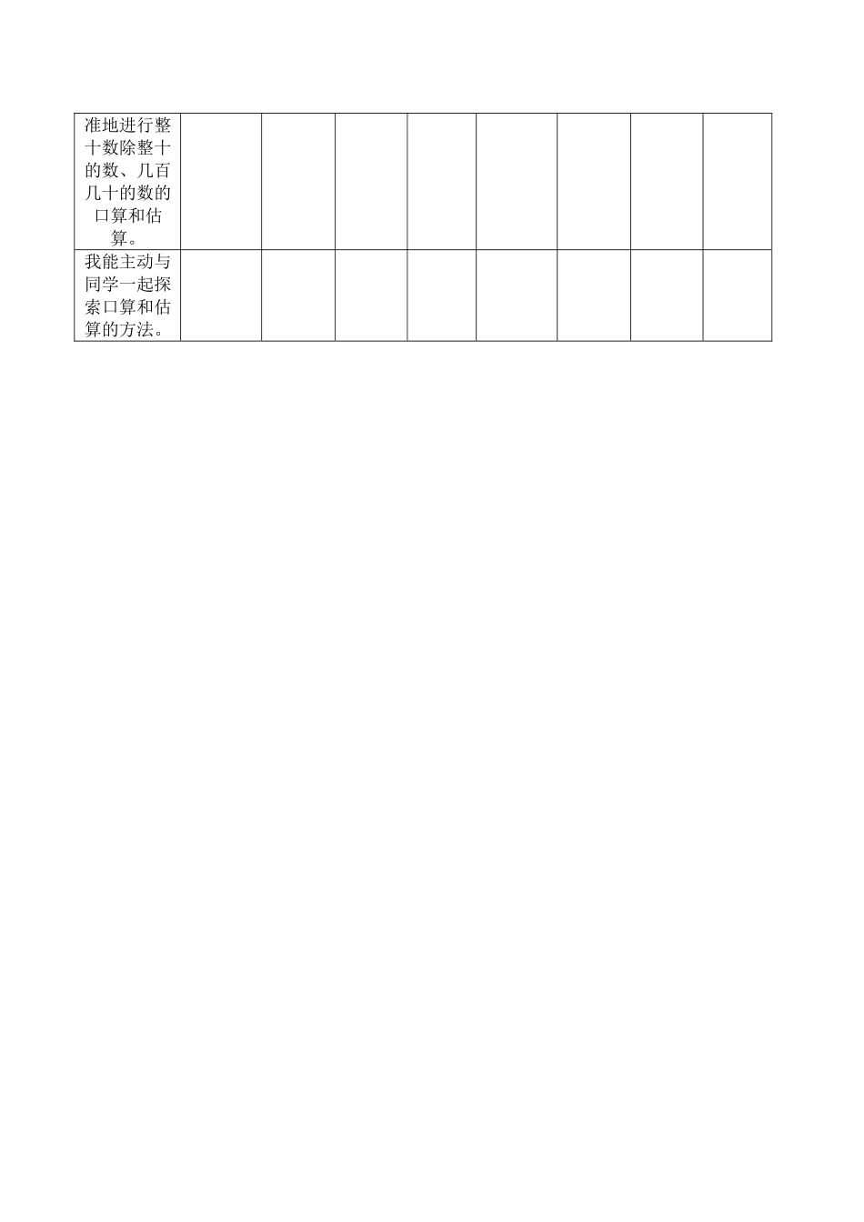 口算整十数除整十、几百几十的数（商一位数）研学案1_第3页