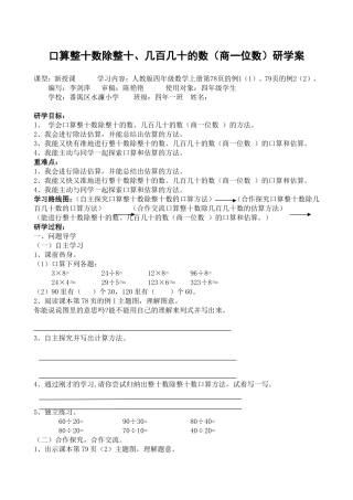 口算整十数除整十、几百几十的数（商一位数）研学案1