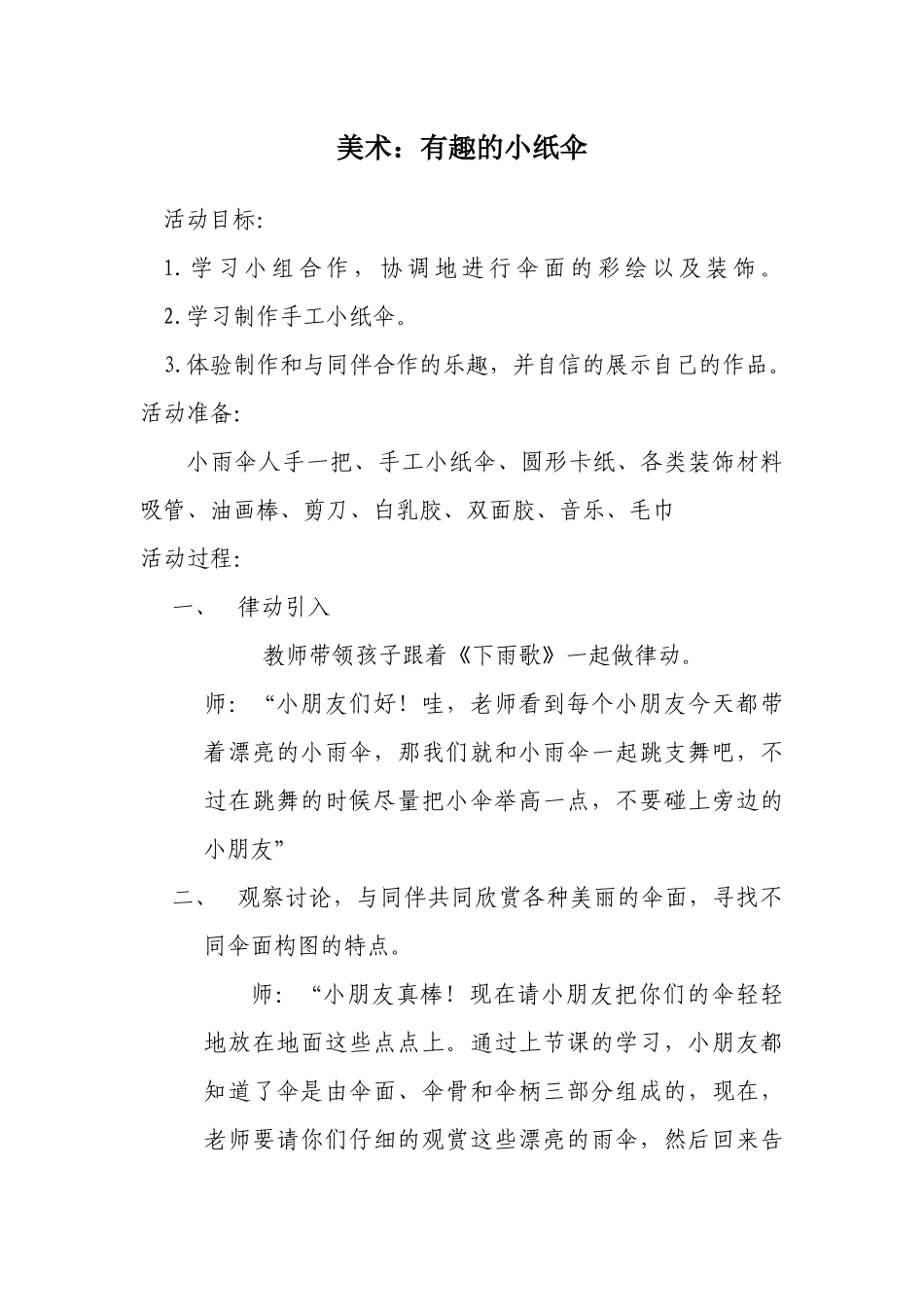 美术：有趣的小纸伞_第1页