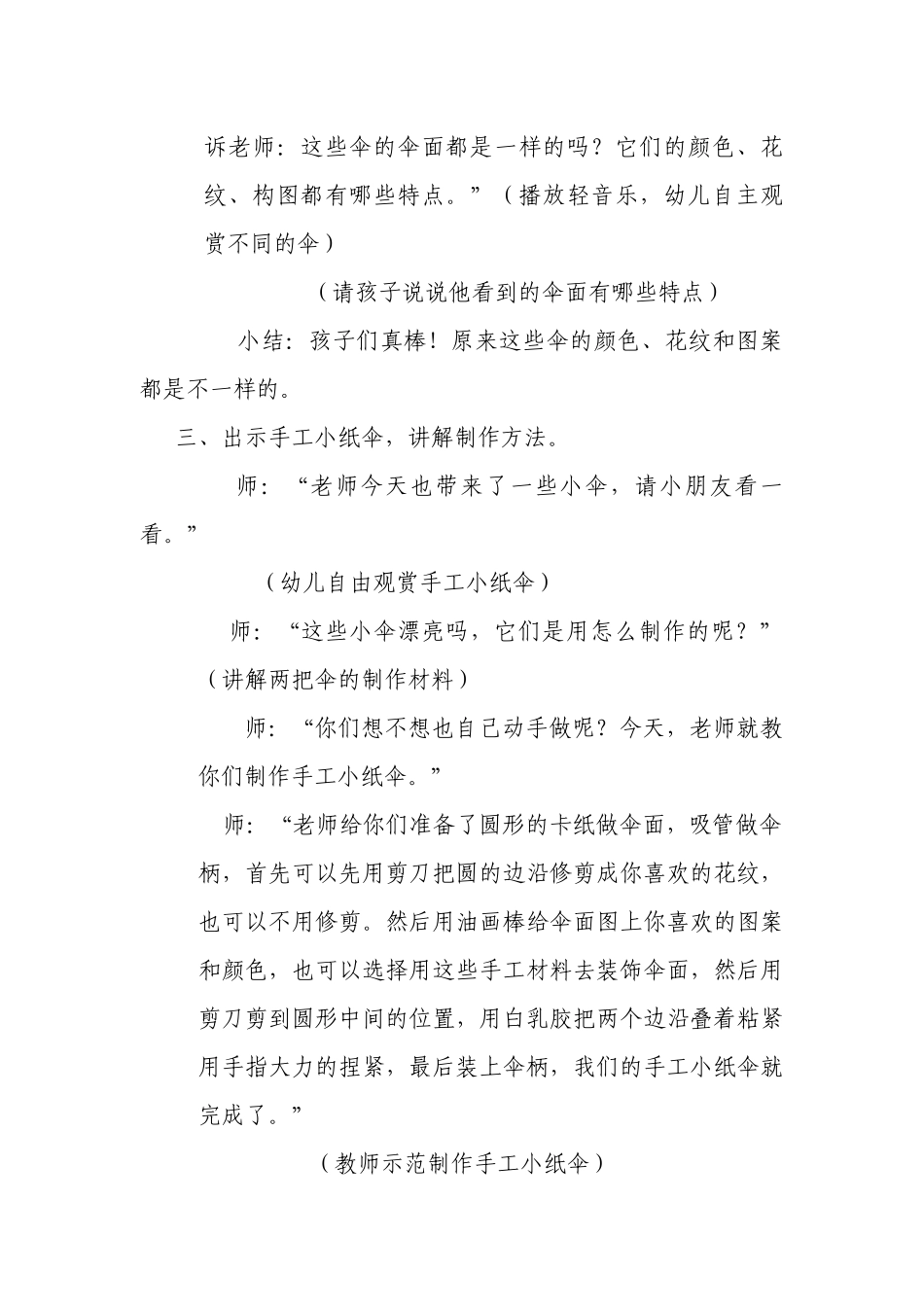 美术：有趣的小纸伞_第2页