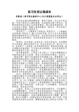 实习生活让我成长