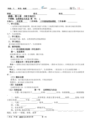 自然特征与农业南方地区