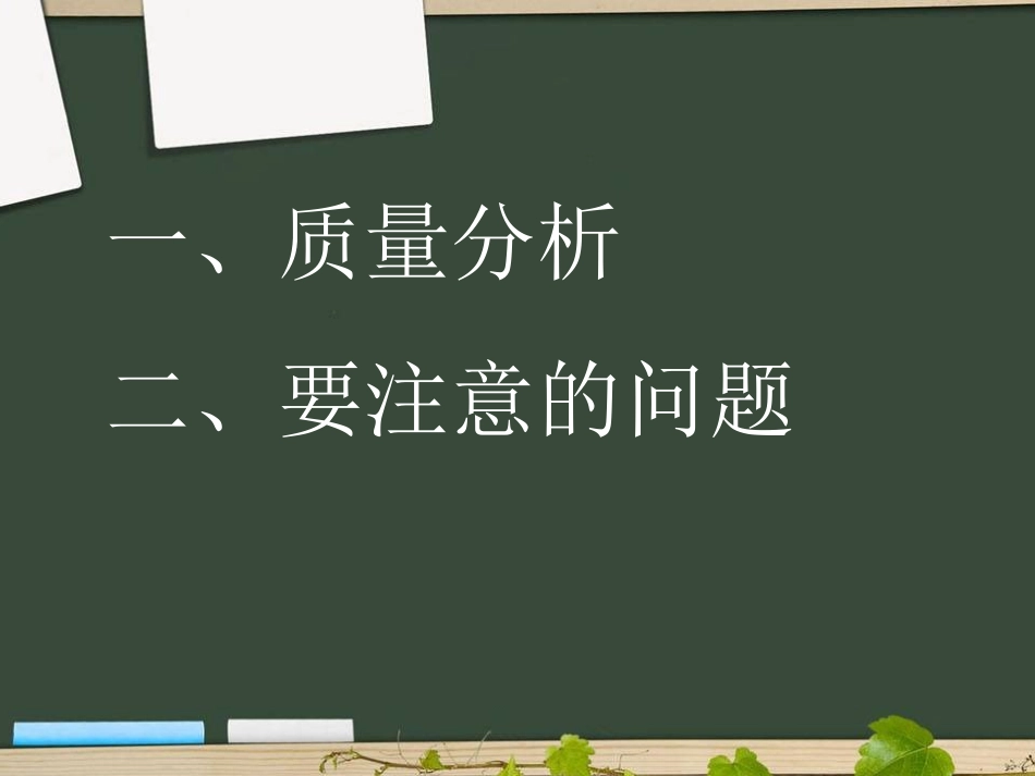 二年级数学下学期家长会发言稿_第2页