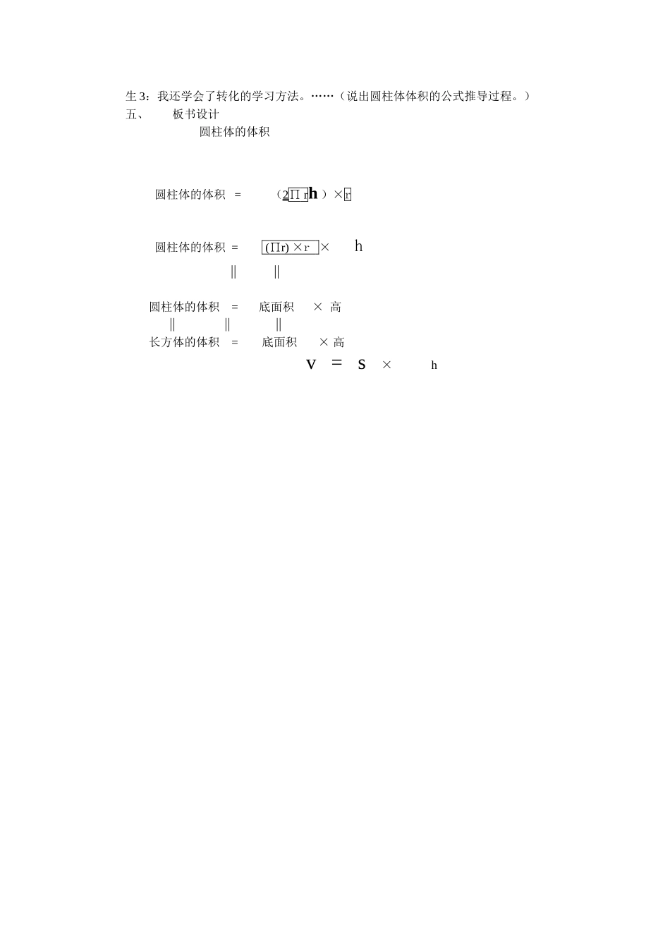 《圆柱的体积》教学案例_第3页