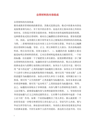 自荐材料的内容组成 