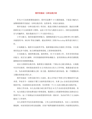 程序员面试一分钟自我介绍 