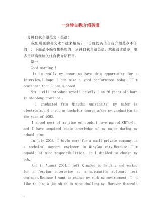 一分钟自我介绍英语 