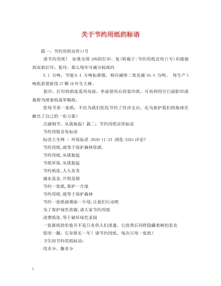 关于节约用纸的标语 