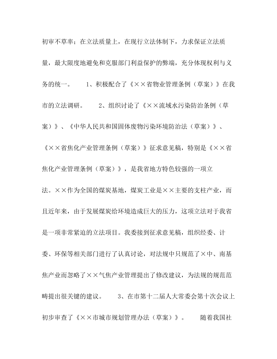 人大常委会环保工委年工作总结和年工作计划_第2页