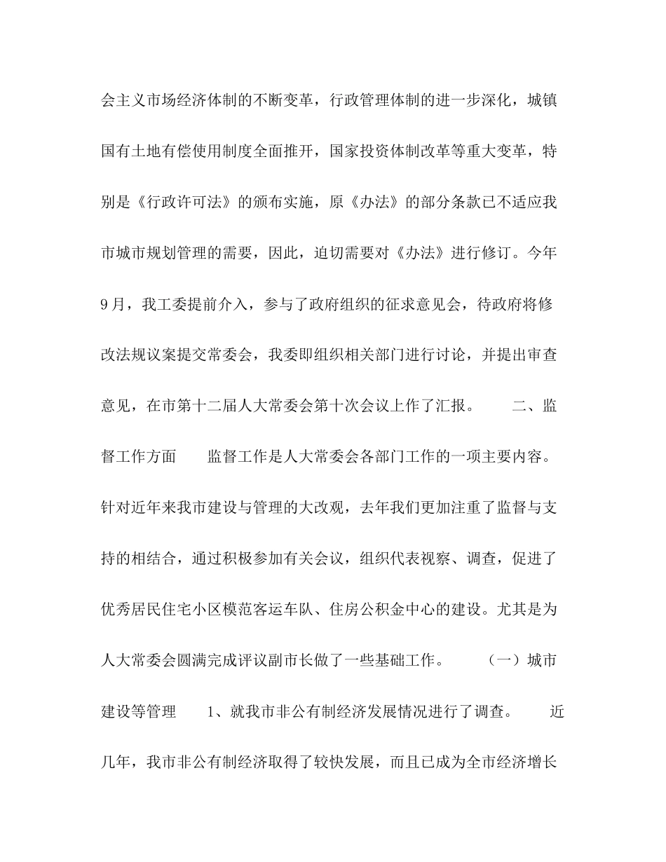 人大常委会环保工委年工作总结和年工作计划_第3页