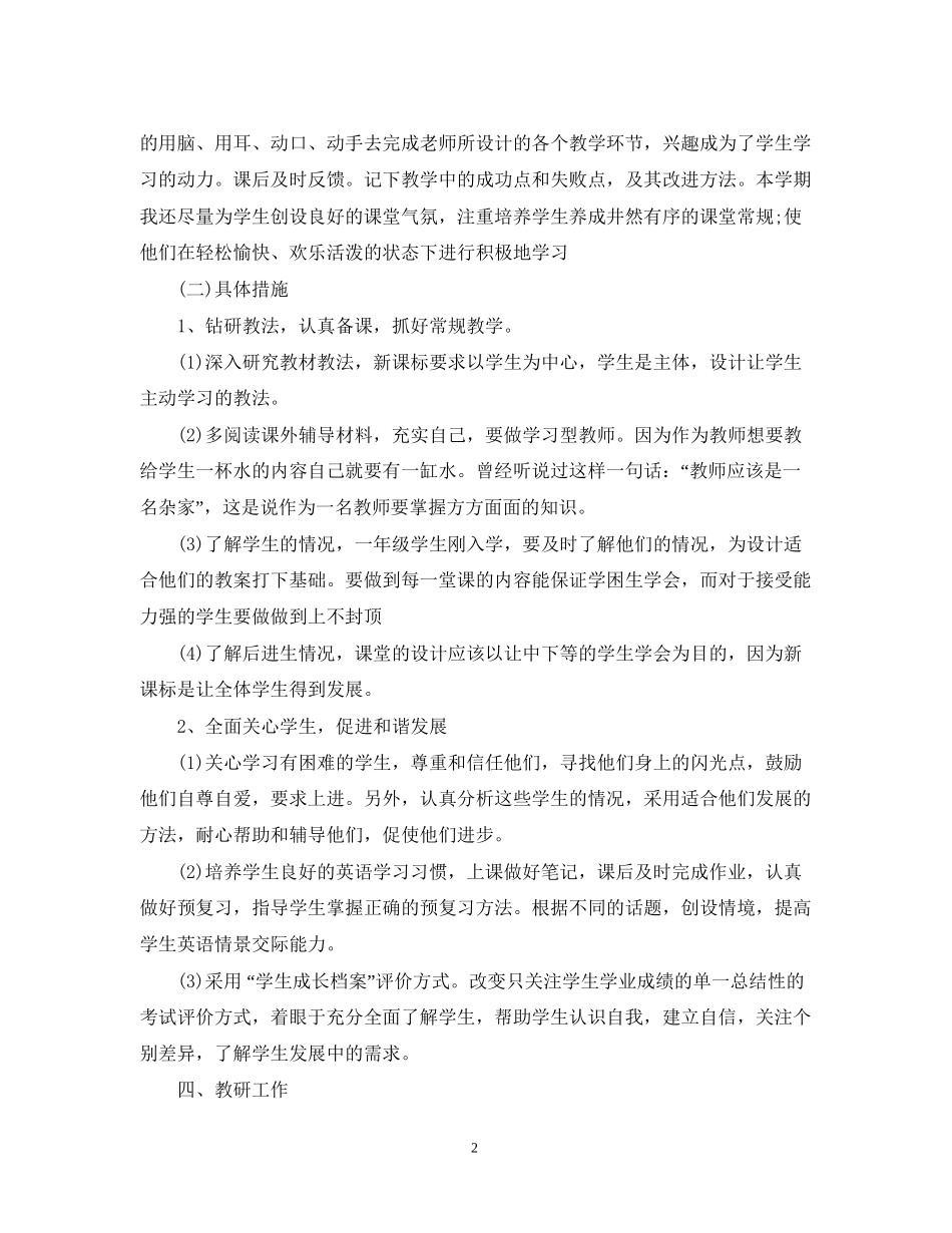 上学期小学英语教师工作计划_第2页
