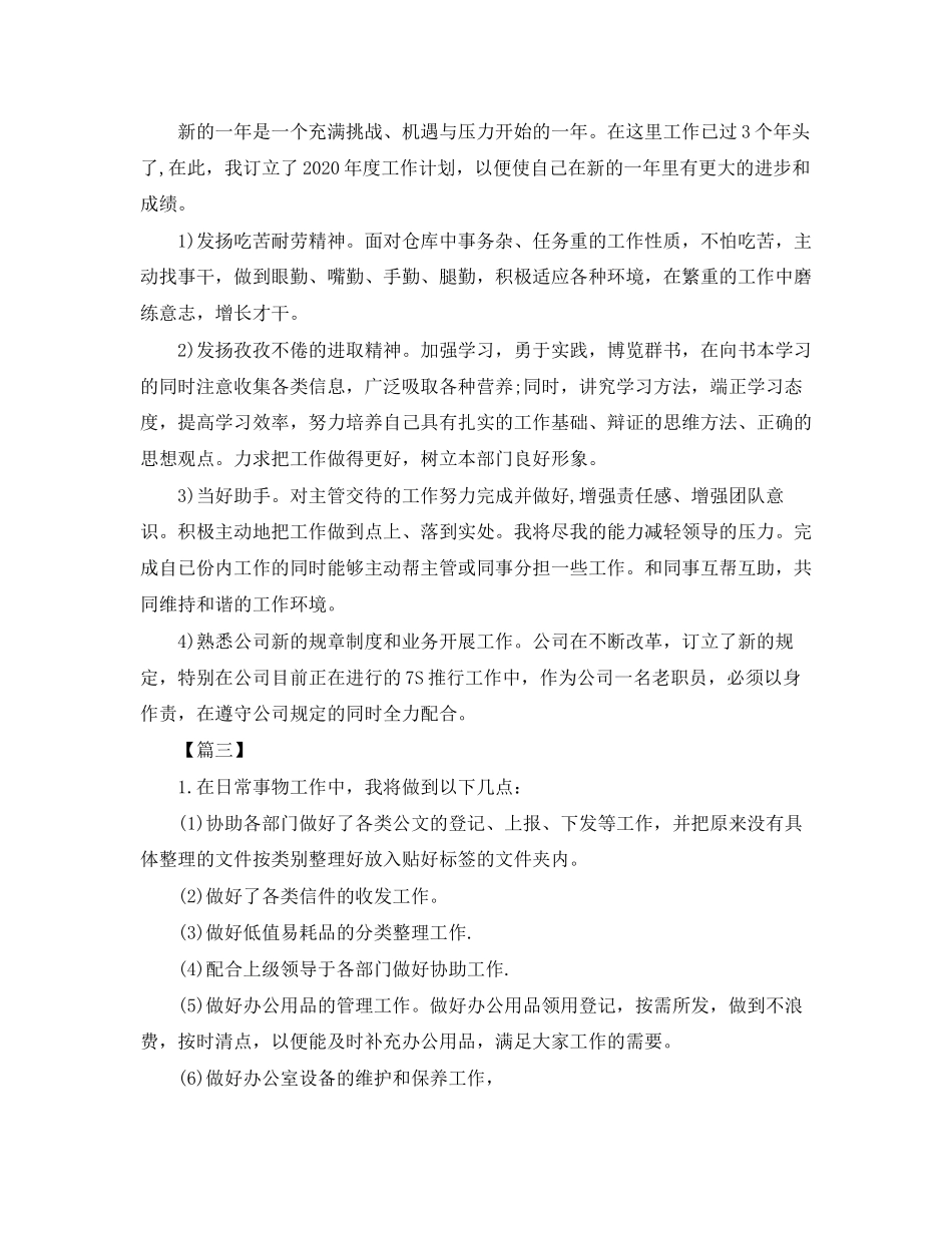 行政前台文员月度工作计划怎么写_第2页