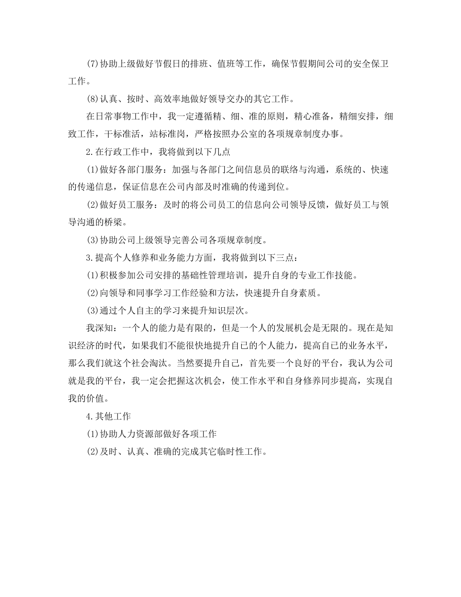 行政前台文员月度工作计划怎么写_第3页