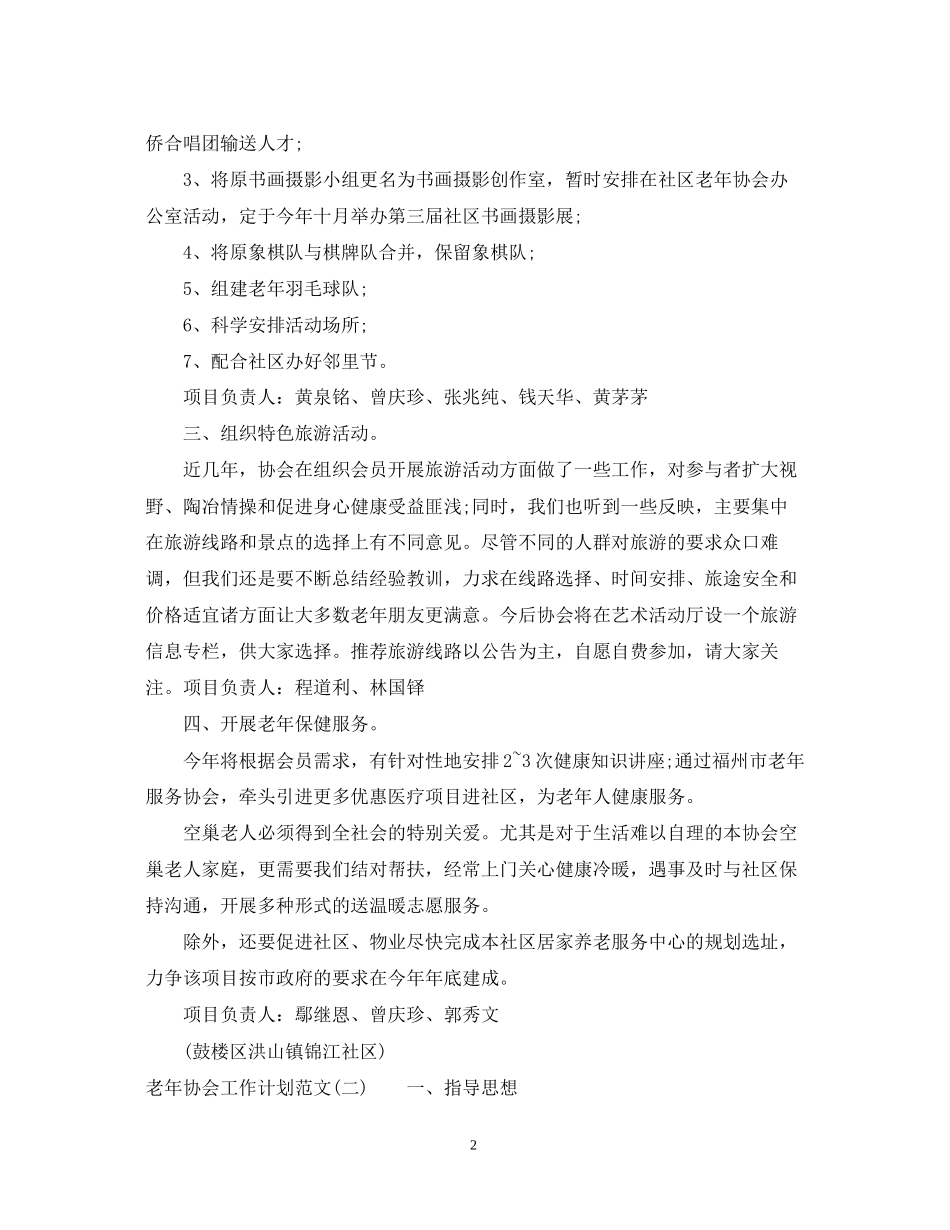老年协会工作计划范文_第2页