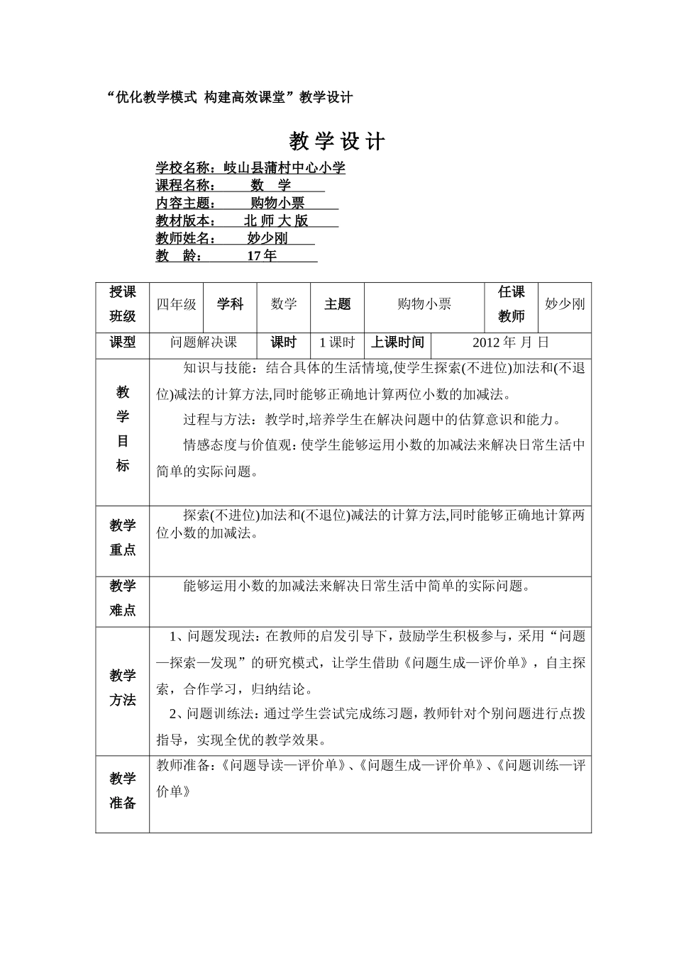 购物小票（一案三单）_第1页