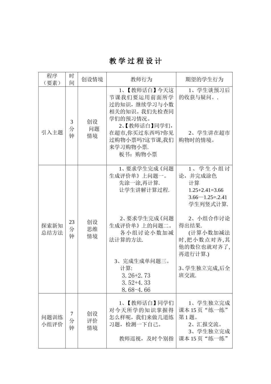购物小票（一案三单）_第2页